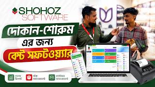 ব্যবসা পরিচালনা এখন আরও সহজ | Shohoz Software POS &amp; Inventory Management Solution