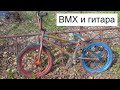 ТРЭШ BMX c АВИТО #5 Все Новое 🤦‍♂️