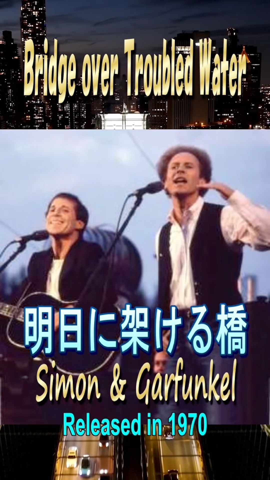 明日に架ける橋#サイモン＆ガーファンクル#70smusic - YouTube