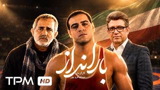 Drama and Sports Film "Barandaz" | Farsi Film