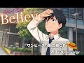 【平成アニソン】『Believe』-Folder5-ワンピースOP曲をAI男声で歌ってみた&times;サラリーマンMV【One Piece】