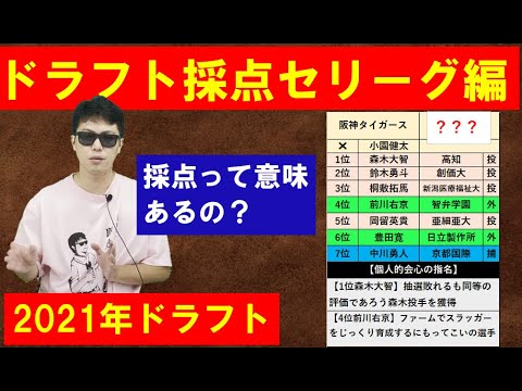 2021年ドラフト採点セリーグ編