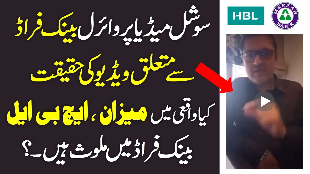 Reality Behind The Viral Bank Fraud Video On Social Media ll Are Meezan
