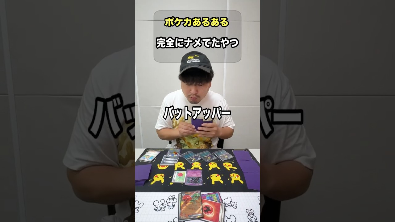 スコヴィランexを使ってる初心者プレイヤーに舐めプした結果【ポケカあるある】#ポケモンカード #コント #お笑い #あるある #芸人 #ポケり場 #うざい #スカッとする話