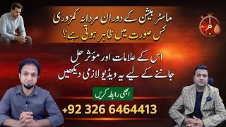 Does Masturbation Cause Male Weakness? Truth, Symptoms and Best Cure | Dr. Faisal Anis screenshot 5