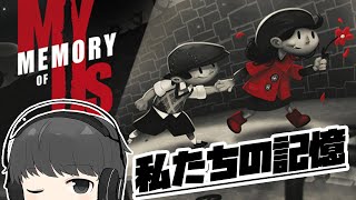 戦争、戦時下の子供「My Memory of Us」攻略『私たちの記憶』 - YouTube