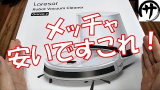 【価格破壊】まさかの3万円でゴミ収集ステーション機能の付いたロボット掃除機が安すぎたので動画にしてみた　Laresar Gramde2 review