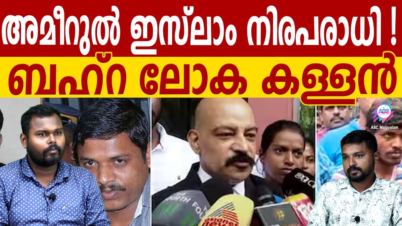 പൊലീസിൻ്റെ കുതന്ത്രങ്ങൾ | R SYAM BABU | DHANUSH DEVAN | ABC CHAT