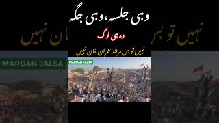 Mardan PTI Jalsa 2026 | Huge Crowd &amp; Powerful Scenes Without Imran Khan