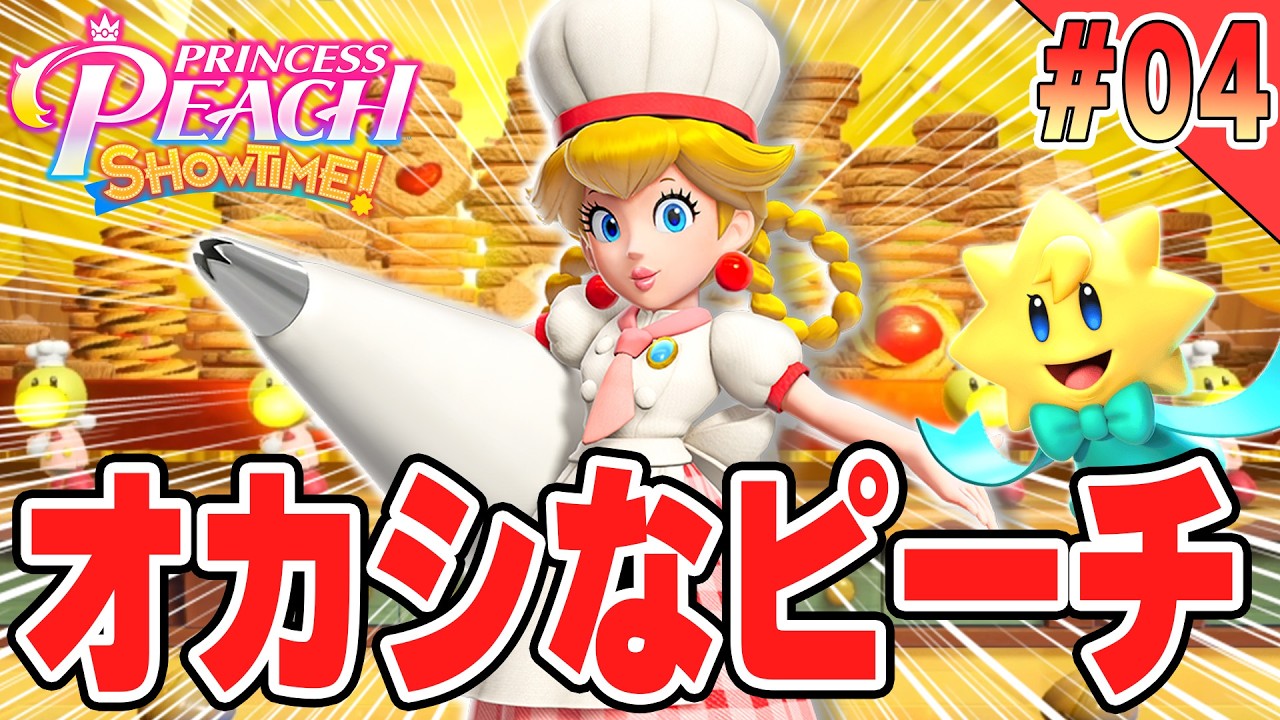 働き過ぎてオカシくなってしまったパティシエピーチｗｗｗPart04【プリンセスピーチ Showtime!】
