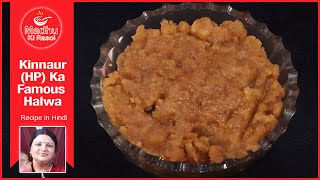 Atta Ajwain Gud Ka Halwa Recipe | Kinnaur Halwa | Good for cold/cough/after pregnancy and old people