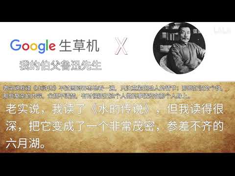 【谷哥翻译】多种语言反复横跳周晔《我的伯父鲁迅先生》，谷哥是真的骚