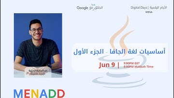 دورة تعلم أندرويد: الحلقة #1 اساسيات لغة الجافا - الجزء الأول (إسلام مدحت)