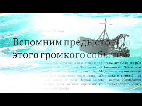 Тайна Кандалакшского залива