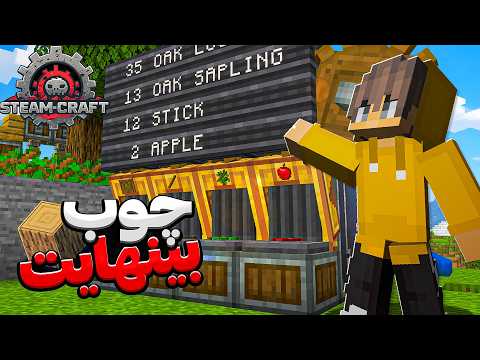 این دستگاه چوب بینهایت بهم میده!