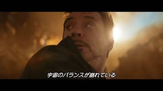 『アベンジャーズ／インフィニティ・ウォー』予告編