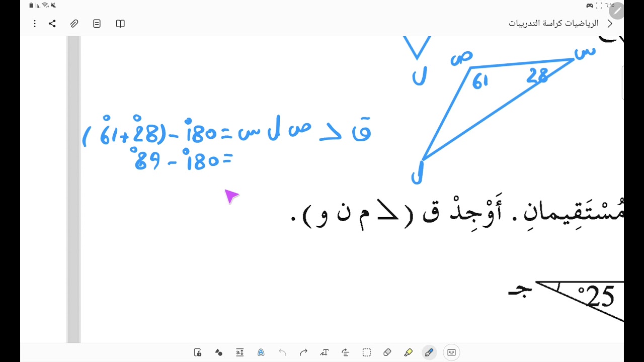 #تدريب3 ( #إيجاد_قياسات_الزوايا_المجهولة ) #صفـ21_22ــة #رياضيات_الصف_السادس