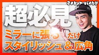 【貼るだけ！】一瞬で見え方が変わる！バイク用簡易貼付け広角ミラーの魅力とは？