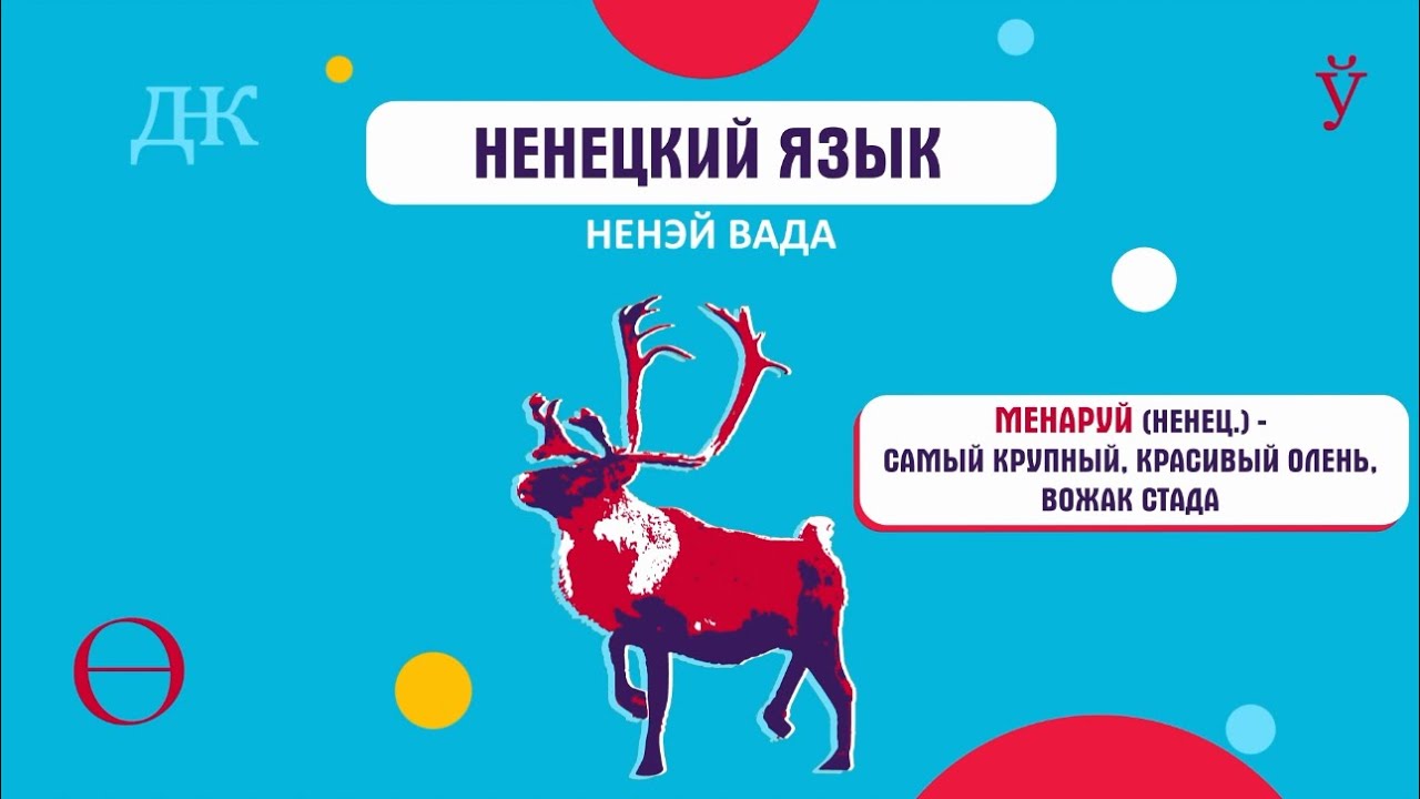 Ненецкая малица | Ямал - YouTube