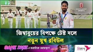 অস্ট্রেলিয়ার বিপক্ষে পূর্ণশক্তির দল ঘোষণা, ফিরলেন মুস্তাফিজ-তাসকিন | Squad | Independent Sports screenshot 3