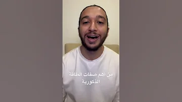 من أهم صفات الطاقة الذكورية والرجال علاقات رجال اخلاق 