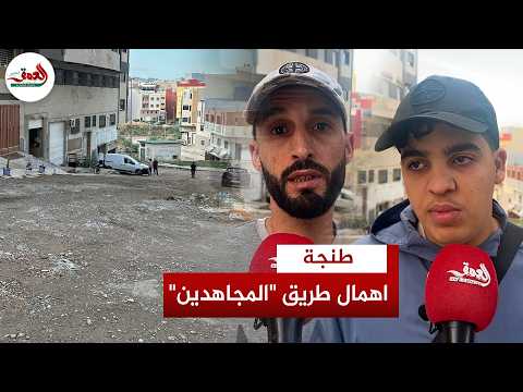 Neglected for Nine Years: Demands to Repair a Public Road in Tangier, and Citizens Call Election ...