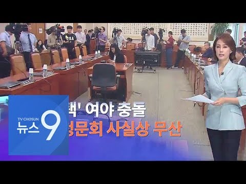 8월 30일 &amp;#39;뉴스 9&amp;#39; 예고