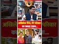 Akhilesh भैया, मेरे परिवार का ख्याल रखना #samajwadiparty#akhileshyadav #viral #bjpup