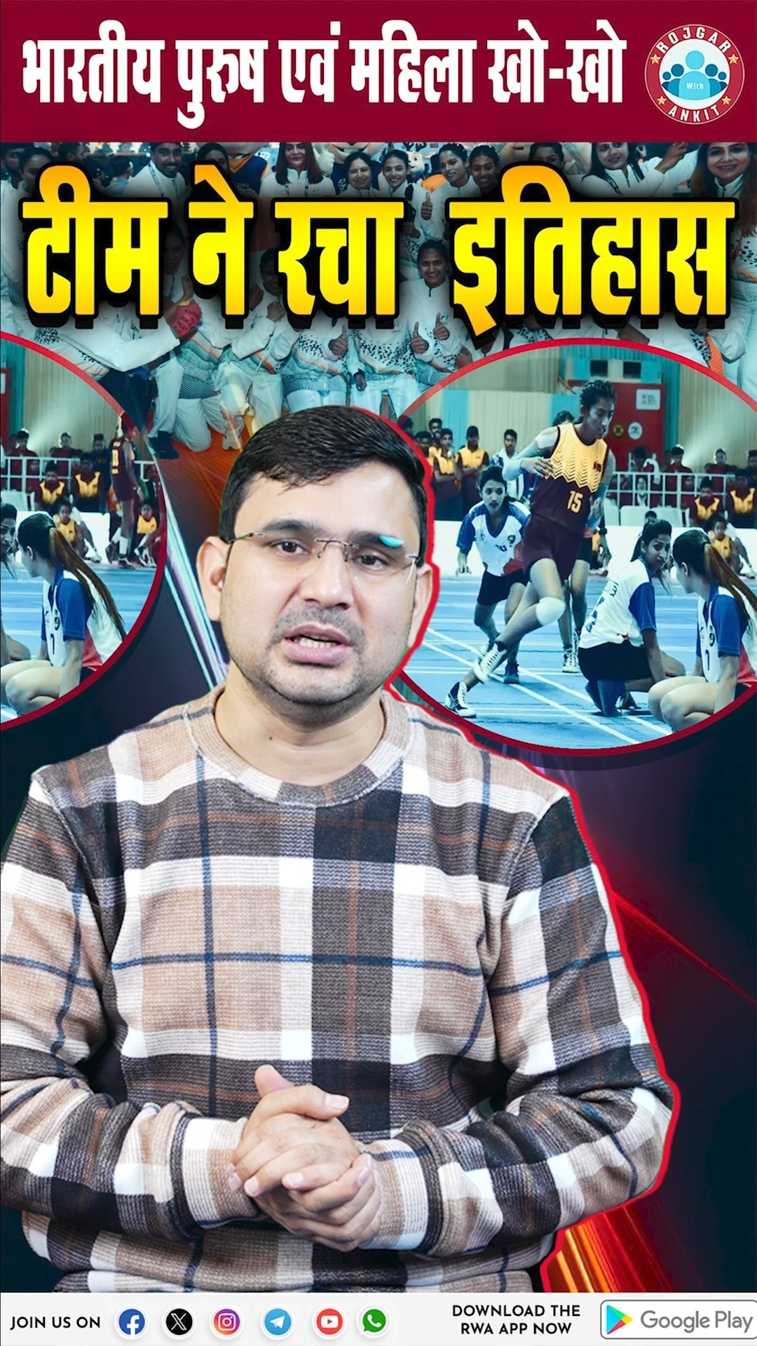 Kho Kho World Cup 2025 | खो-खो वर्ल्ड कप में भारत ने रचा इतिहास | By Ajeet Sir