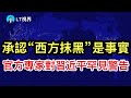 承認“西方抹黑”是事實，體制內專家向習近平發出罕見警告；“週末模式”啟動，美伊總司都是看著股市指揮打仗。