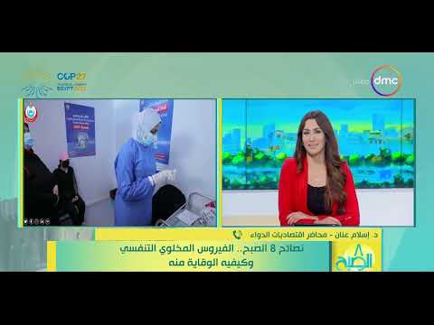 عن الفيروس المخلوي التنفسي المنتشر حاليا بين الاطفال د إسلام عنان