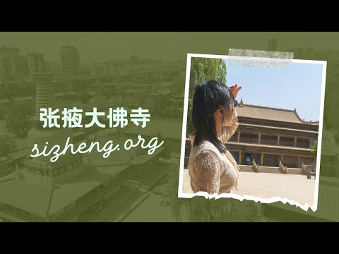 河西走廊之张掖大佛寺大佛殿 The Great Buddha temple in Zhangye, the buddha hall 2023 | 4K