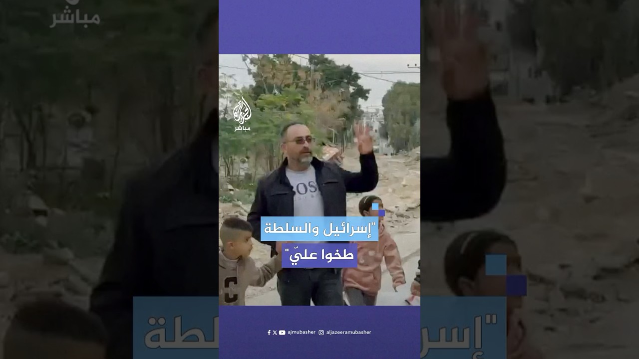 فلسطيني يروي كيف تعرض لإطلاق النار من الاحتلال والسلطة الفلسطينية أثناء محاولته النزوح من مخيم جنين
