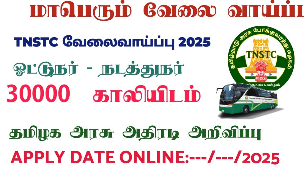 TNSTC RECRUITMENT 2025 TNSTC VACANCY  setc contract driver result  LATEST OFFICIAL NEWS