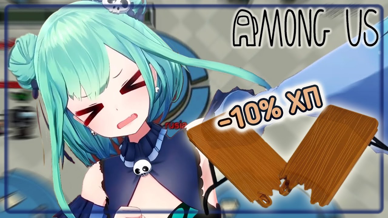 Русия Уруха и Among Us. Ярость некроманта [Hololive RU SUB]