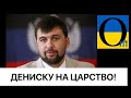 Кремль озвучив точні плани на окупований Донбас! Ніякого приєднання! Просто винищення!