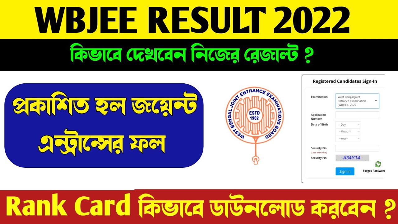 WBJEE 2022 Results Out | WBJEE Rank Card Download 2022 | How to Download WB Joint Rank Card 2022