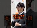 本当に日本終わるわ…国民の負担がおもすぎる！#三橋貴明 #参議院議員選挙