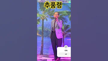 추풍령 가수초대한 신나는트로트히트곡모음 트로트 트롯체전 미스터트롯2 미스터트롯2토크콘서트 