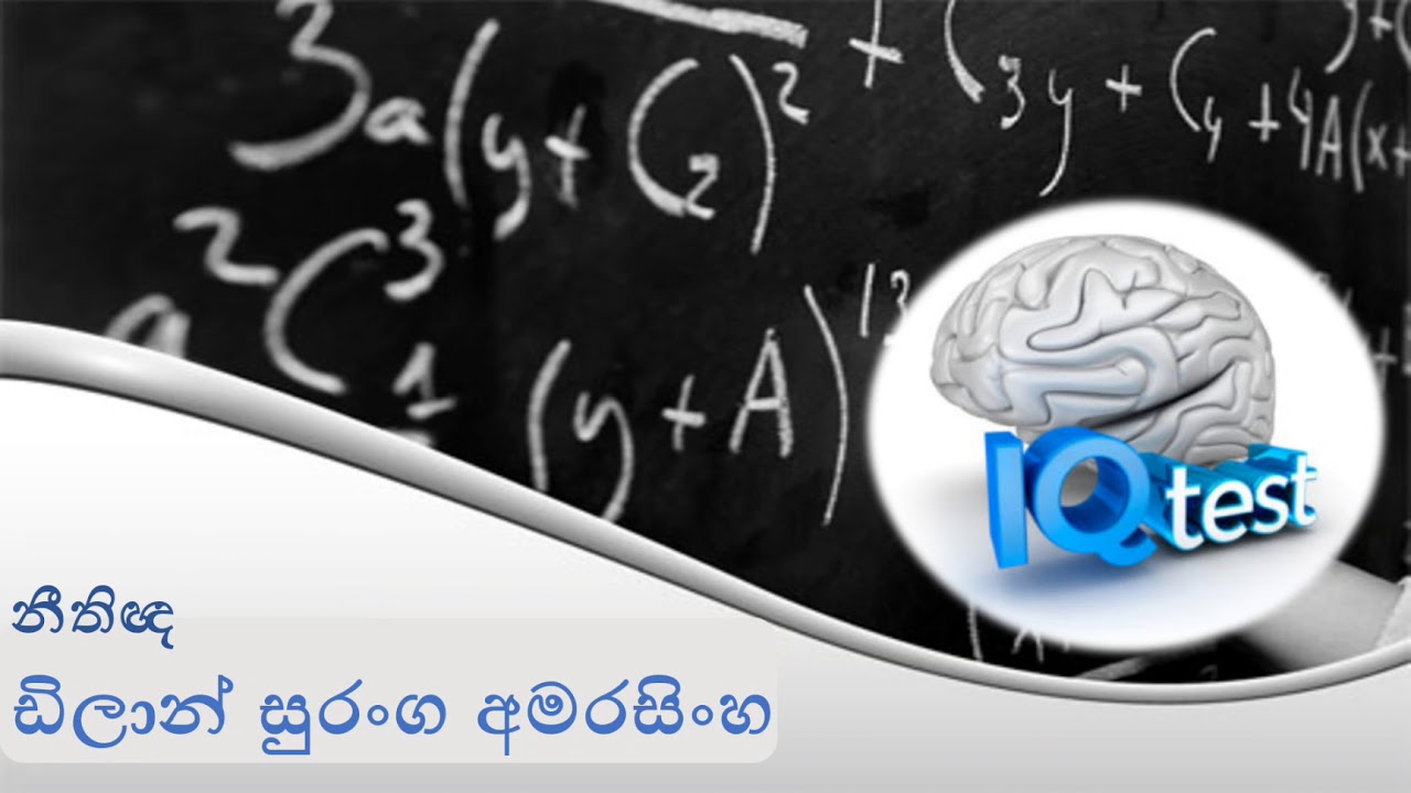 ඔරලෝසු සම්බන්ධ බුද්ධි පරීක්ෂණ ගැටළු IQ
