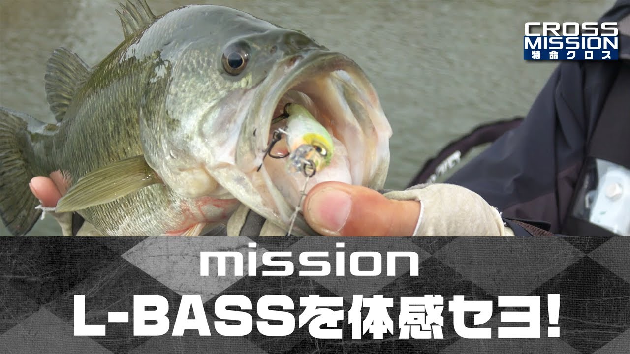 Duel注目の L Bass を黒須和義プロが使ったらこうなった 釣りの総合ニュースサイト Lurenewsr ルアーニュース アール