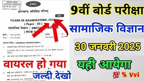 Class 9 Social Science Model Paper 2024, Jac Board Class 9 Social Science vvi Objective Question