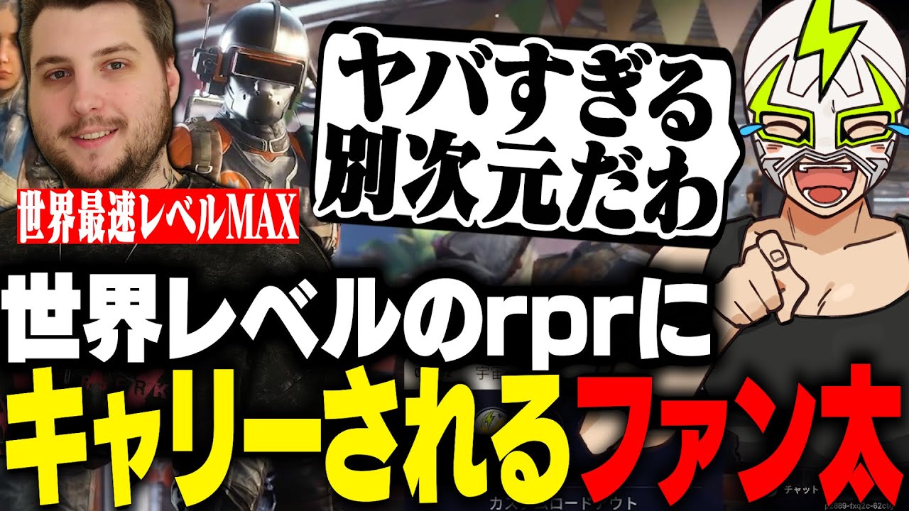 世界最速レベルMAXのrprにキャリーされてほぼ何もせずレアアイテムをゲットするファン太【ARC Raiders】