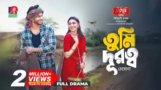 Tumi Durotto Cheyona | তুমি দূরত্ব চেয়োনা | Arosh Khan | Sunerah Binte Kamal | New Bangla Natok 2026