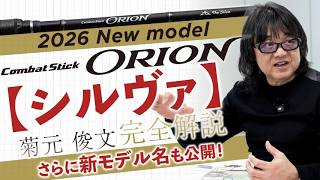 COMBAT STICK ORION] Introducing 