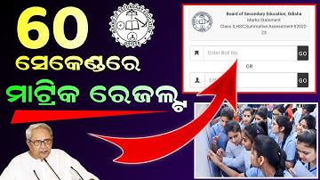How To Check Matric Result 2023 Odisha | How To Check 10th Result 2023 Odisha