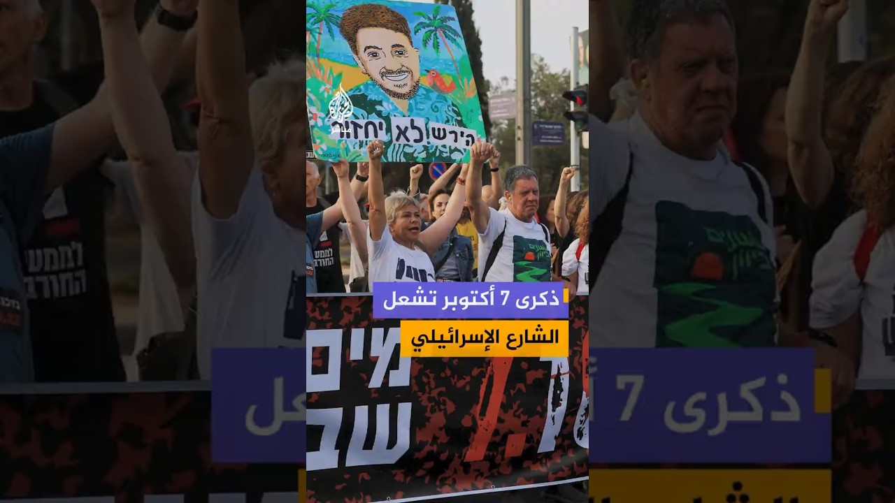 احتجاجات في القدس تطالب بتشكيل لجنة تحقيق وطنية بعد مرور ألف يوم على السابع من أكتوبر
