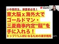 【東大脳x海外大でゴールドマン・三菱商事内定“脳”を手に入れろ!】トップ1%人材になるための進学戦略