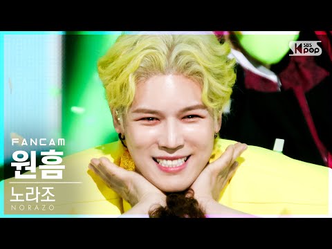 [안방1열 직캠4K] 노라조 원흠 &amp;#39;야채&amp;#39; (<strong>NORAZO</strong> ONEHM &amp;#39;Vegetable&amp;#39; FanCam)│@SBS Inkigayo_2021.05.02.