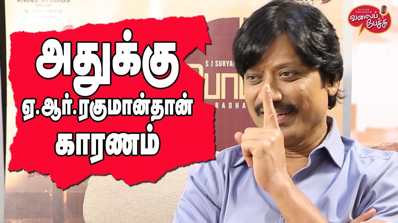 Valai Pechu | அதுக்கு ஏ.ஆர்.ரகுமான்தான் காரணம் | SJ Surya Interview 2 | Video 
